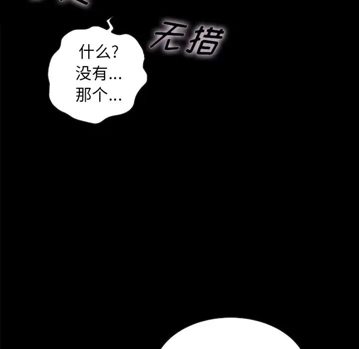 《坏血》漫画最新章节第34话免费下拉式在线观看章节第【94】张图片