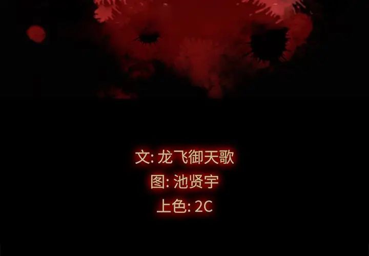 《坏血》漫画最新章节第36话免费下拉式在线观看章节第【2】张图片