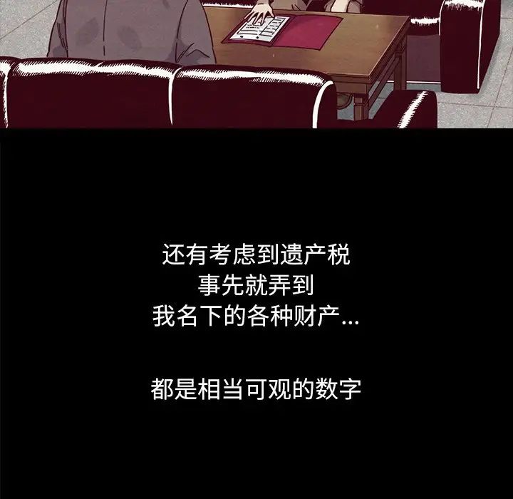 《坏血》漫画最新章节第36话免费下拉式在线观看章节第【144】张图片