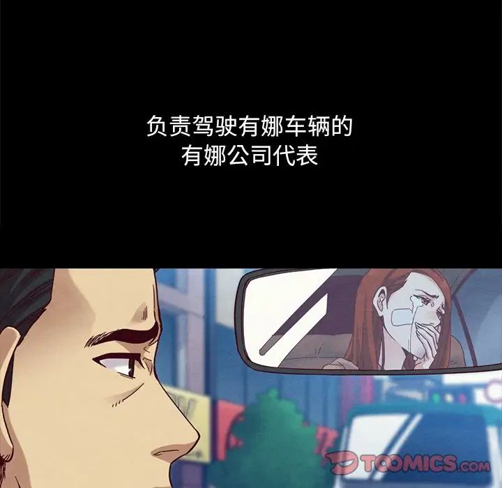 《坏血》漫画最新章节第36话免费下拉式在线观看章节第【111】张图片