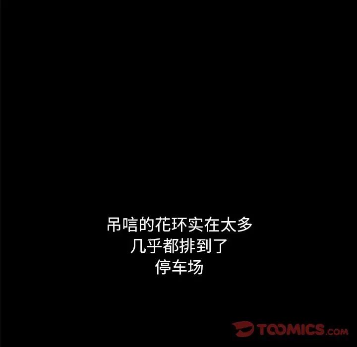 《坏血》漫画最新章节第36话免费下拉式在线观看章节第【138】张图片