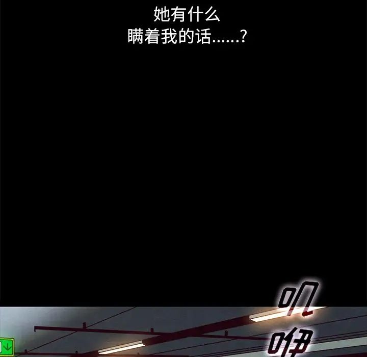 《坏血》漫画最新章节第38话免费下拉式在线观看章节第【123】张图片