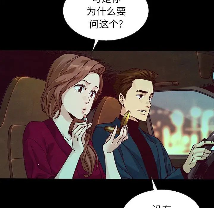 《坏血》漫画最新章节第38话免费下拉式在线观看章节第【134】张图片