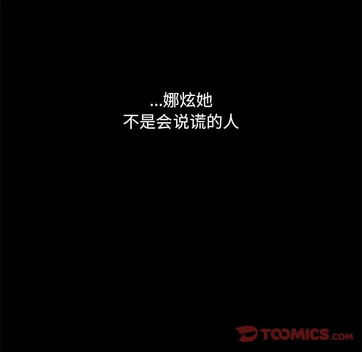 《坏血》漫画最新章节第38话免费下拉式在线观看章节第【120】张图片