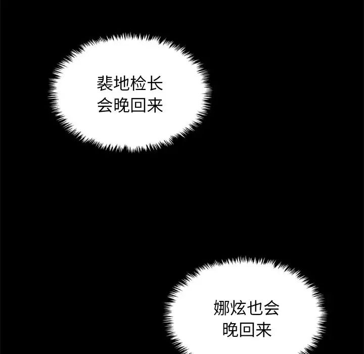 《坏血》漫画最新章节第38话免费下拉式在线观看章节第【103】张图片