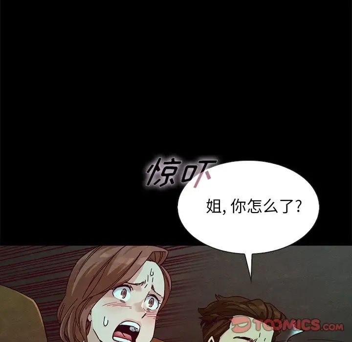 《坏血》漫画最新章节第38话免费下拉式在线观看章节第【147】张图片