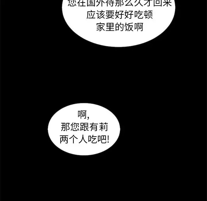 《坏血》漫画最新章节第38话免费下拉式在线观看章节第【70】张图片