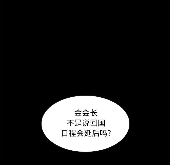 《坏血》漫画最新章节第38话免费下拉式在线观看章节第【79】张图片