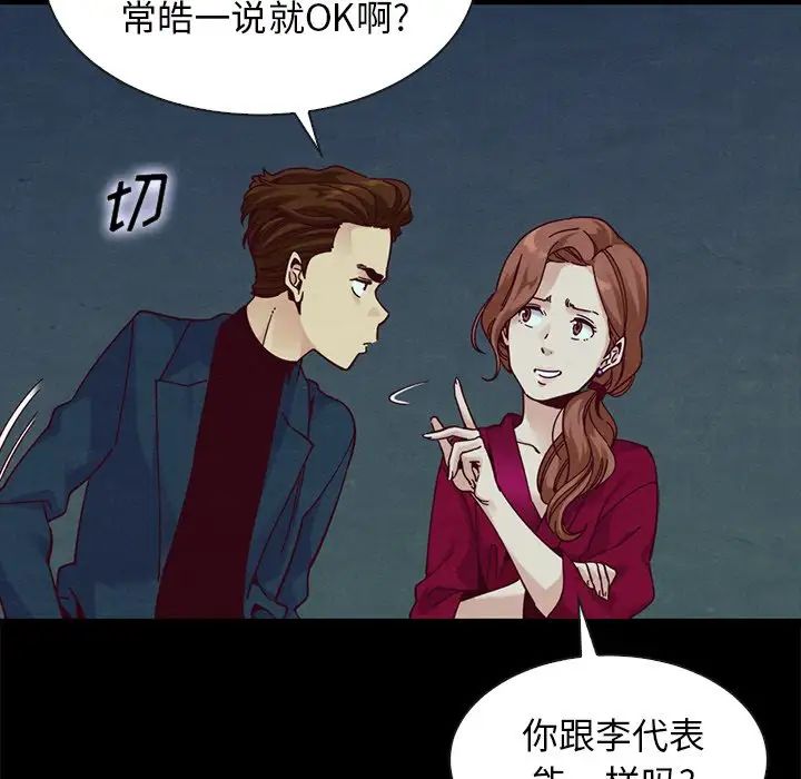 《坏血》漫画最新章节第38话免费下拉式在线观看章节第【56】张图片