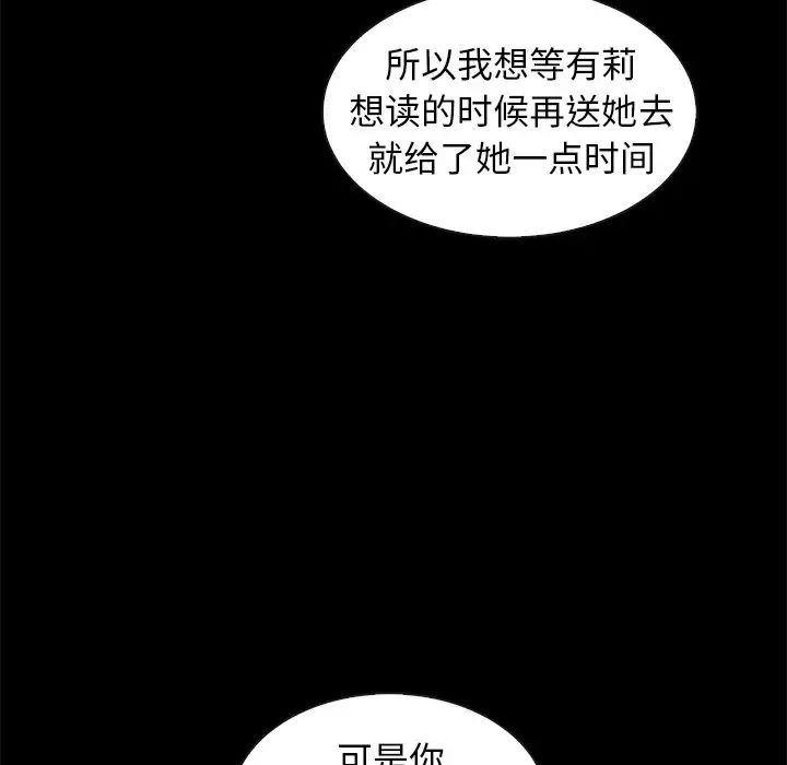 《坏血》漫画最新章节第38话免费下拉式在线观看章节第【133】张图片