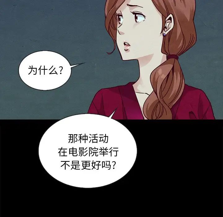 《坏血》漫画最新章节第38话免费下拉式在线观看章节第【43】张图片