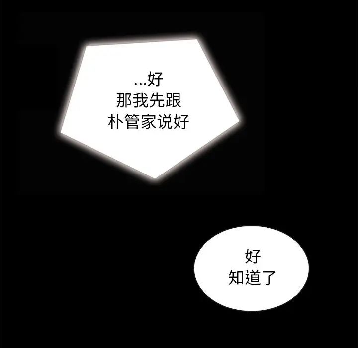 《坏血》漫画最新章节第38话免费下拉式在线观看章节第【72】张图片