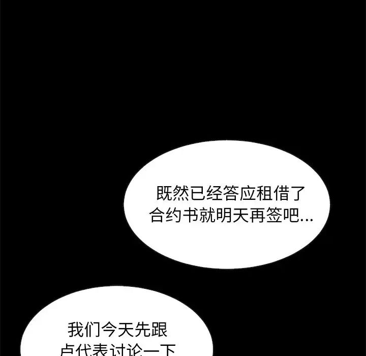 《坏血》漫画最新章节第38话免费下拉式在线观看章节第【83】张图片