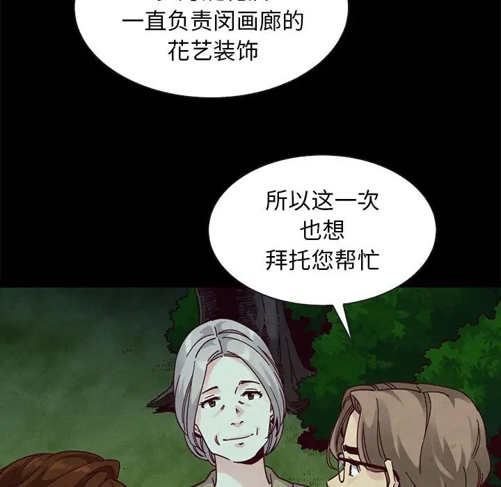 《坏血》漫画最新章节第38话免费下拉式在线观看章节第【60】张图片