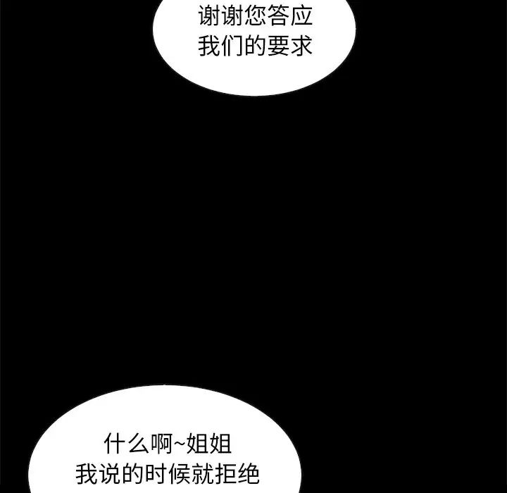 《坏血》漫画最新章节第38话免费下拉式在线观看章节第【55】张图片