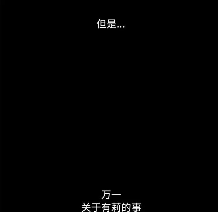 《坏血》漫画最新章节第38话免费下拉式在线观看章节第【122】张图片