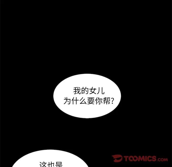 《坏血》漫画最新章节第38话免费下拉式在线观看章节第【138】张图片