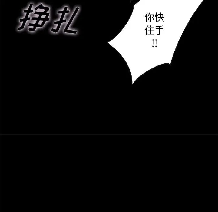 《坏血》漫画最新章节第39话免费下拉式在线观看章节第【83】张图片