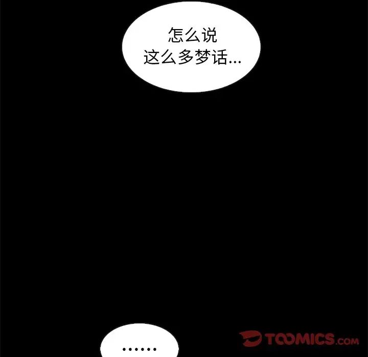 《坏血》漫画最新章节第39话免费下拉式在线观看章节第【93】张图片