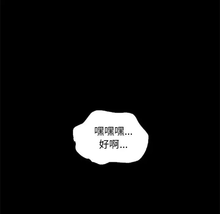 《坏血》漫画最新章节第39话免费下拉式在线观看章节第【131】张图片