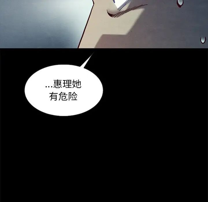 《坏血》漫画最新章节第39话免费下拉式在线观看章节第【95】张图片