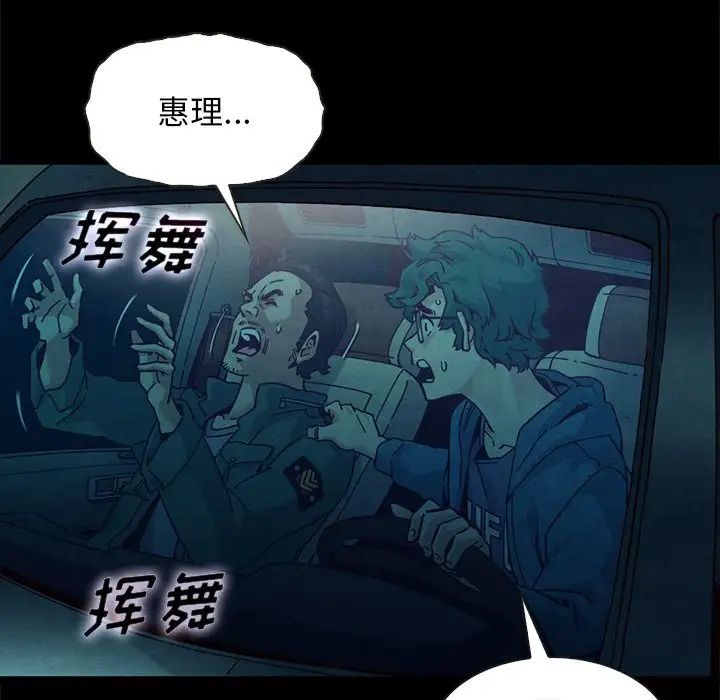 《坏血》漫画最新章节第39话免费下拉式在线观看章节第【88】张图片