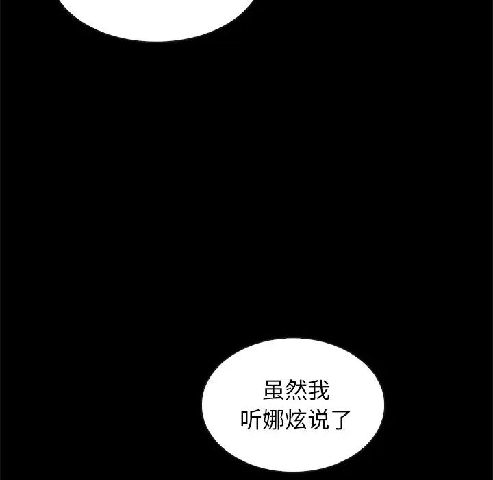 《坏血》漫画最新章节第39话免费下拉式在线观看章节第【76】张图片