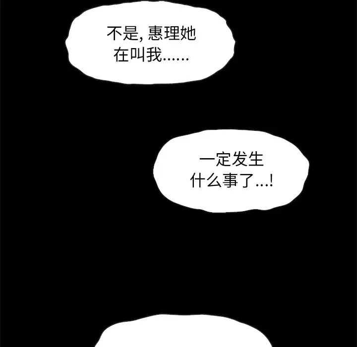 《坏血》漫画最新章节第39话免费下拉式在线观看章节第【101】张图片