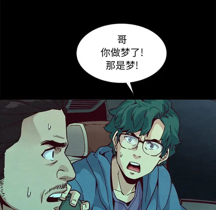 《坏血》漫画最新章节第39话免费下拉式在线观看章节第【99】张图片