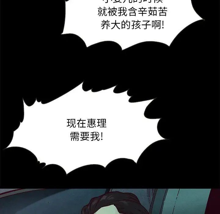 《坏血》漫画最新章节第39话免费下拉式在线观看章节第【103】张图片