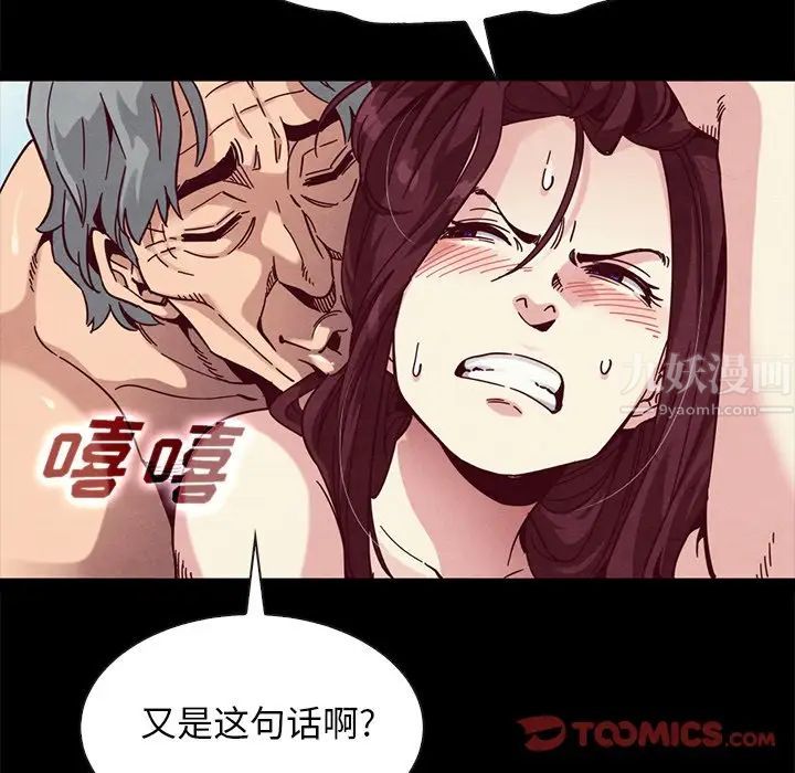 《坏血》漫画最新章节第39话免费下拉式在线观看章节第【75】张图片