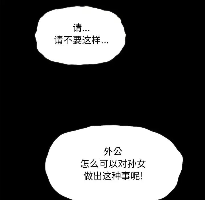 《坏血》漫画最新章节第39话免费下拉式在线观看章节第【74】张图片