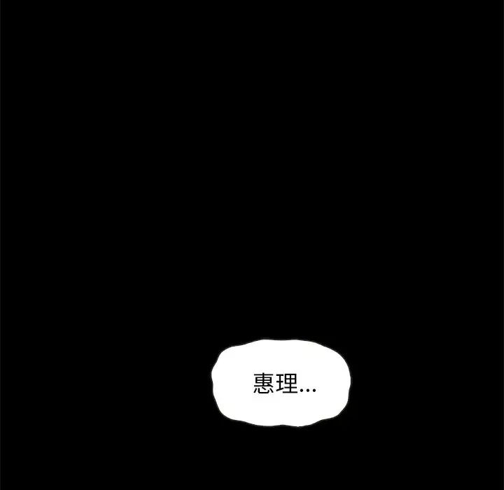 《坏血》漫画最新章节第39话免费下拉式在线观看章节第【87】张图片