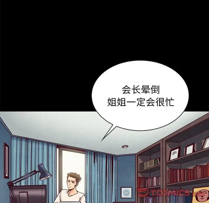 《坏血》漫画最新章节第41话免费下拉式在线观看章节第【27】张图片