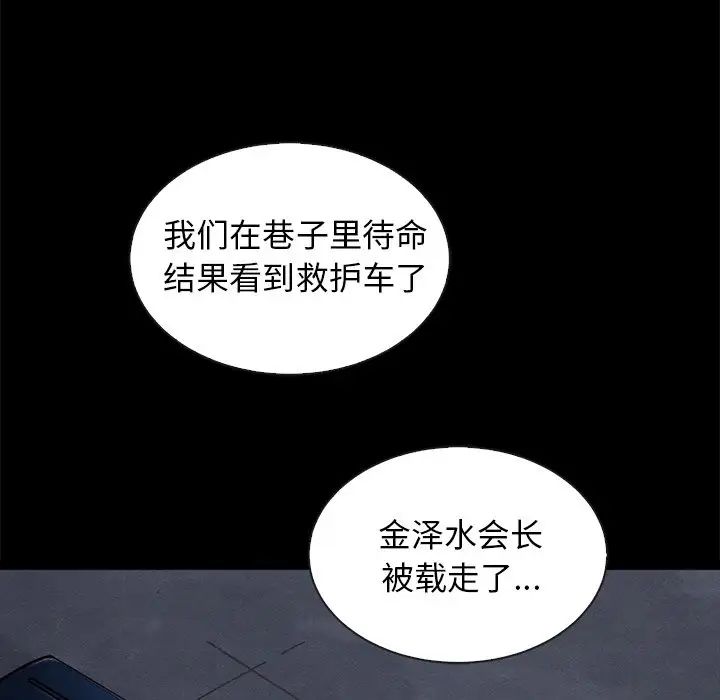 《坏血》漫画最新章节第41话免费下拉式在线观看章节第【8】张图片