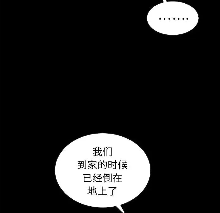 《坏血》漫画最新章节第41话免费下拉式在线观看章节第【72】张图片