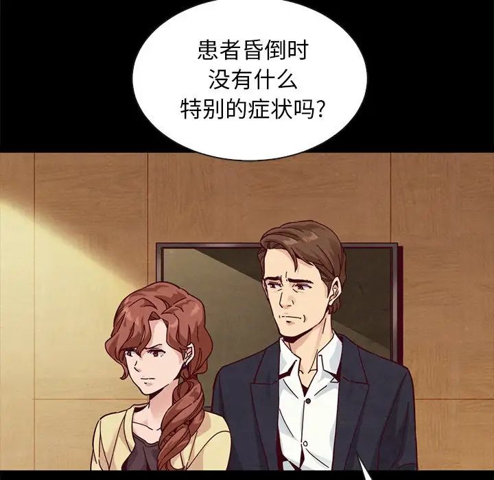 《坏血》漫画最新章节第41话免费下拉式在线观看章节第【71】张图片