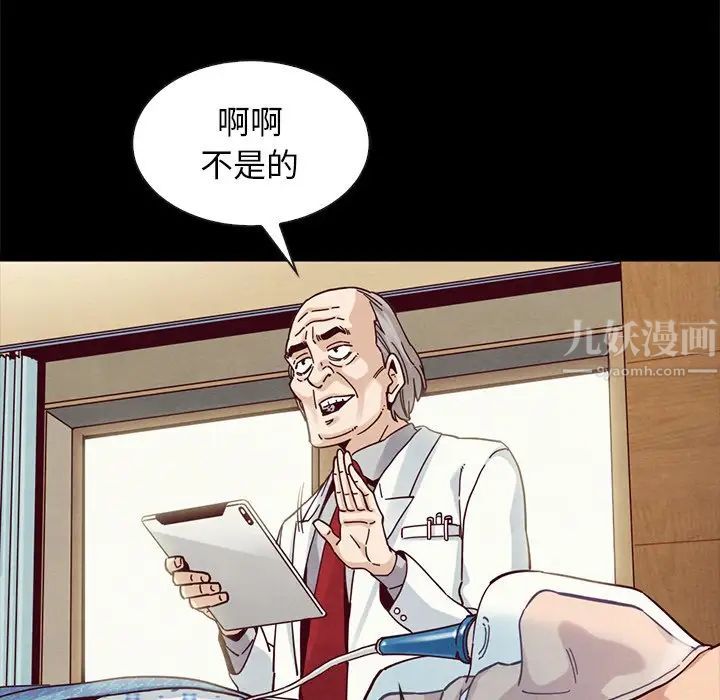 《坏血》漫画最新章节第41话免费下拉式在线观看章节第【79】张图片