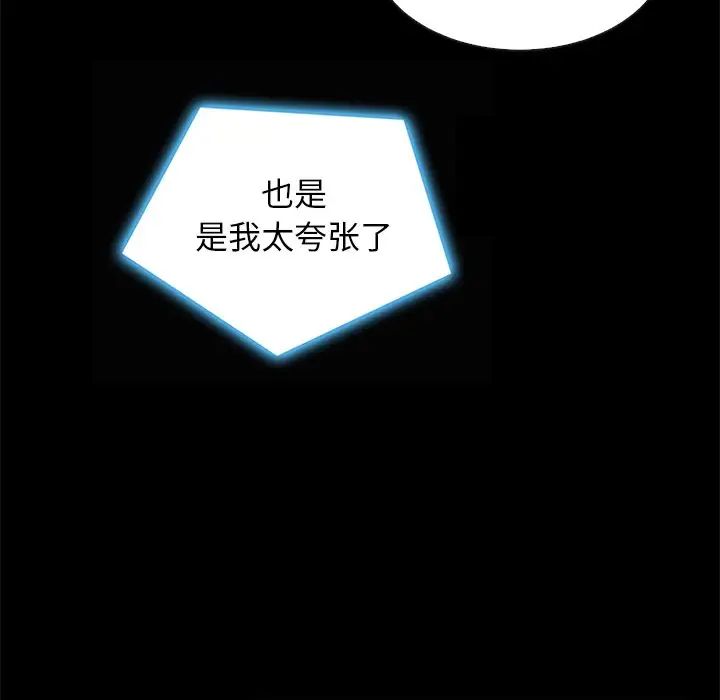 《坏血》漫画最新章节第41话免费下拉式在线观看章节第【41】张图片