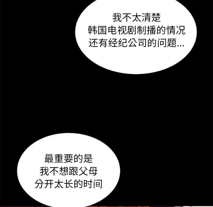 《坏血》漫画最新章节第45话免费下拉式在线观看章节第【78】张图片