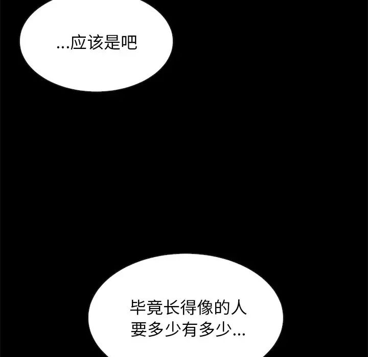 《坏血》漫画最新章节第45话免费下拉式在线观看章节第【55】张图片