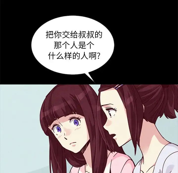 《坏血》漫画最新章节第47话免费下拉式在线观看章节第【76】张图片