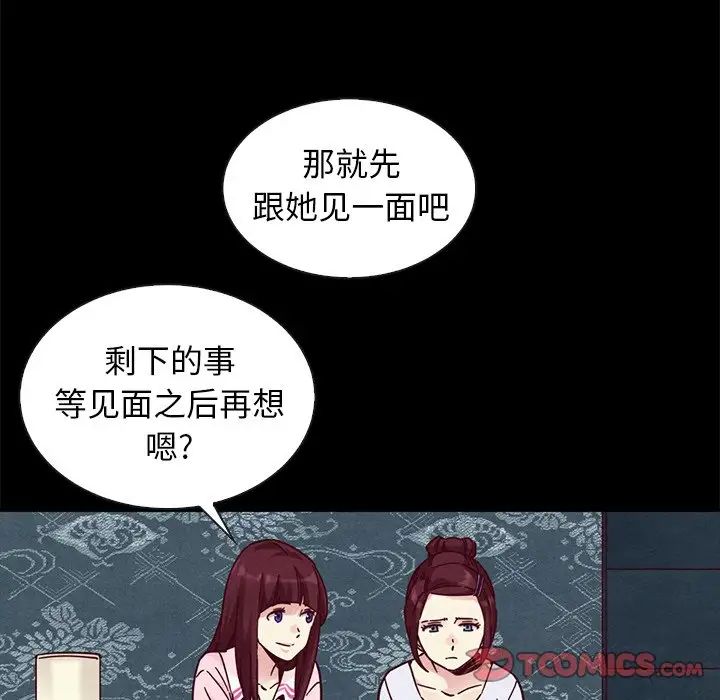 《坏血》漫画最新章节第47话免费下拉式在线观看章节第【45】张图片