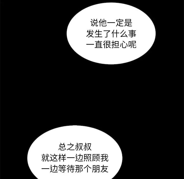 《坏血》漫画最新章节第47话免费下拉式在线观看章节第【83】张图片