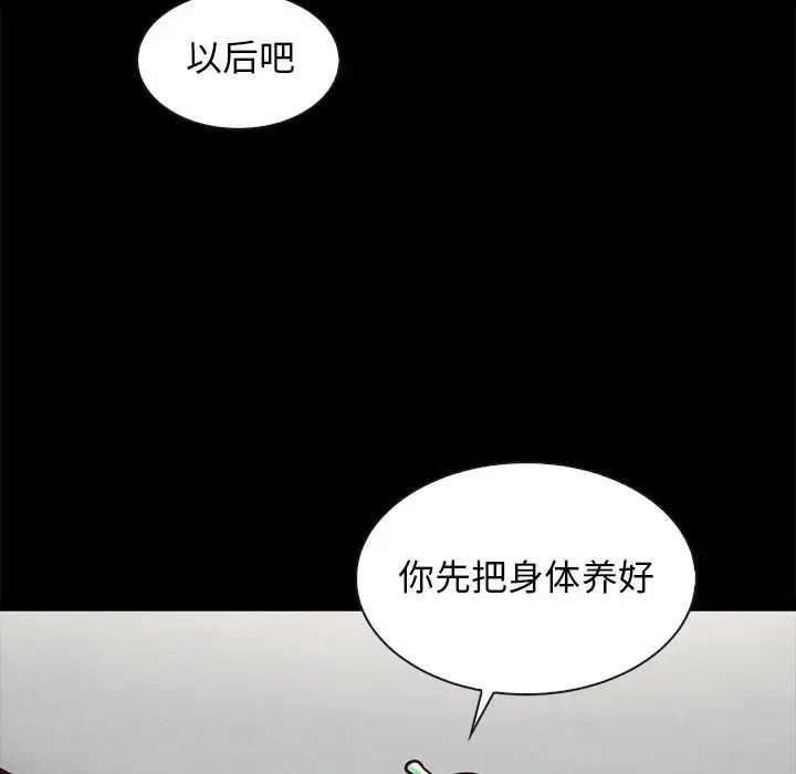 《坏血》漫画最新章节第47话免费下拉式在线观看章节第【106】张图片