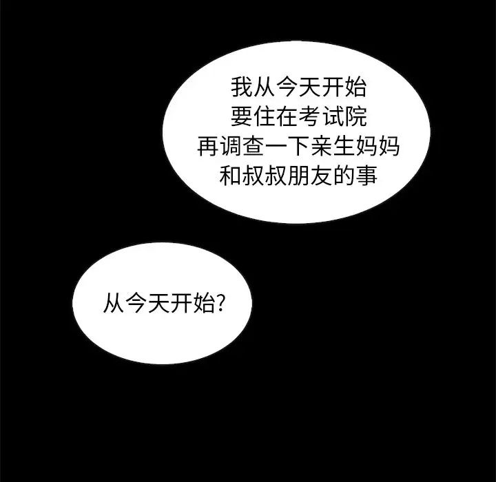 《坏血》漫画最新章节第47话免费下拉式在线观看章节第【104】张图片