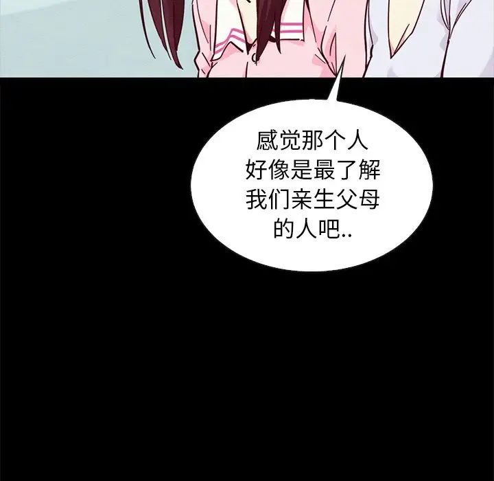 《坏血》漫画最新章节第47话免费下拉式在线观看章节第【77】张图片