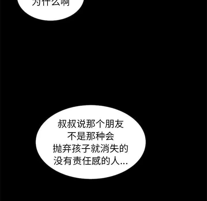 《坏血》漫画最新章节第47话免费下拉式在线观看章节第【82】张图片