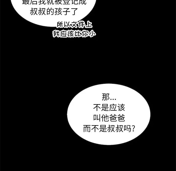 《坏血》漫画最新章节第47话免费下拉式在线观看章节第【85】张图片