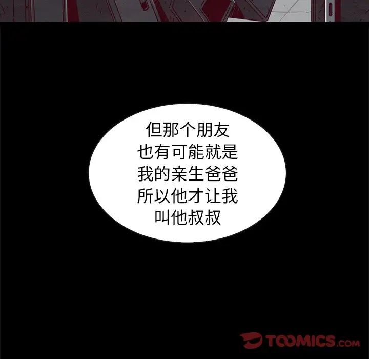 《坏血》漫画最新章节第47话免费下拉式在线观看章节第【87】张图片